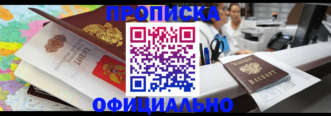 временная прописка в Аксае