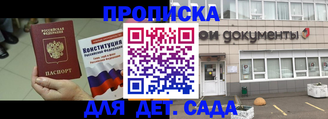 прописка штамп в Аксае