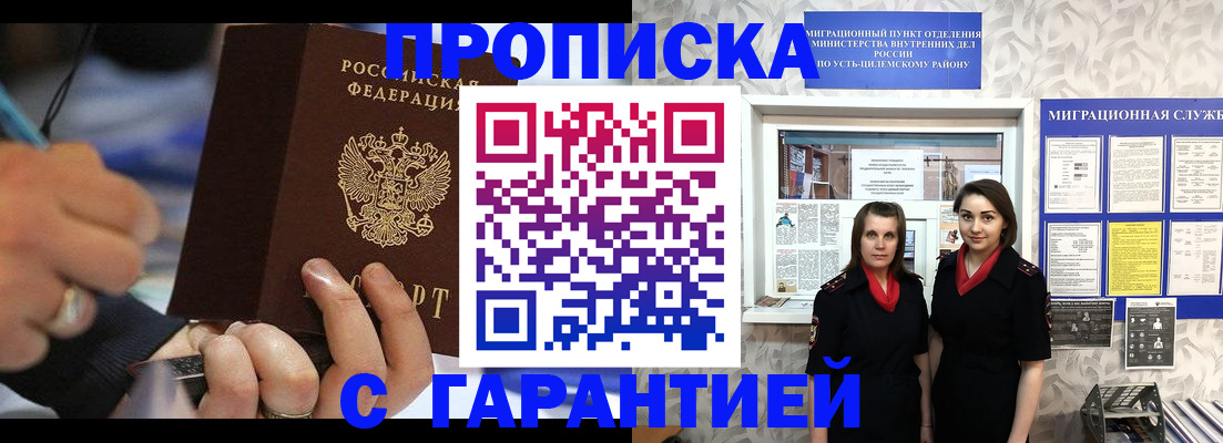 прописка регистрация в Аксае